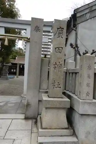 廣田神社のその他建物
