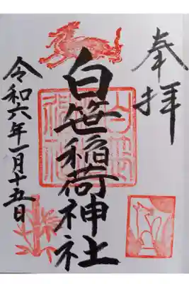 〖御朱印142〗
 1月限定