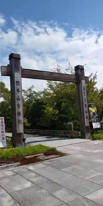 智積院の山門・神門
