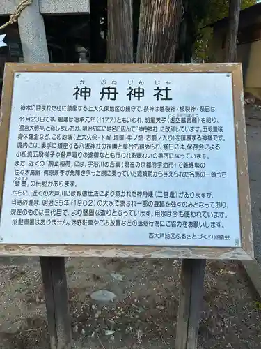 神舟神社(栃木県)