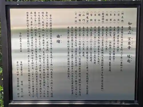 宝泉寺(東京都)