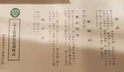 富士嶽神社の授与品その他