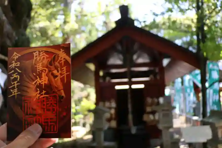 大杉神社の御朱印