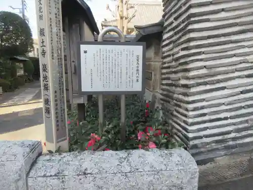 報土寺(東京都)