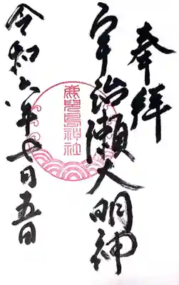 鹿児島神社(鹿児島県)