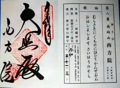 西方院(大阪府)