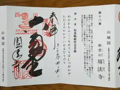 西国十八番　六角堂