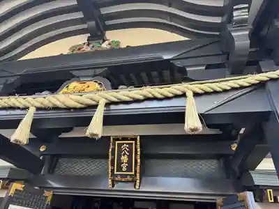 穴八幡宮(東京都)