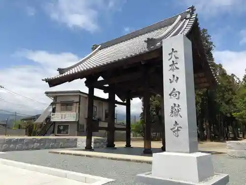 向嶽寺の建物その他