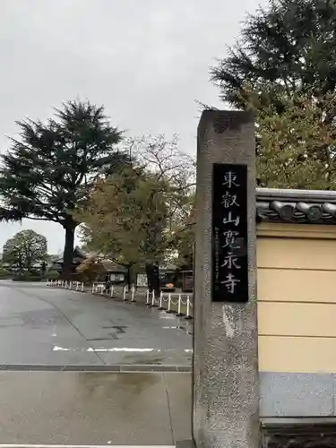 寛永寺(根本中堂)のその他建物