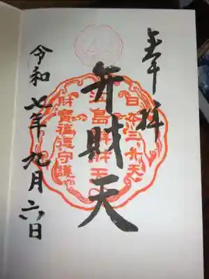 御朱印