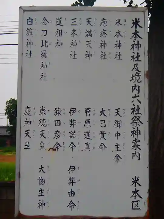 米本神社のその他建物