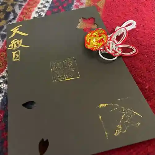 彌彦神社　(伊夜日子神社)の御朱印