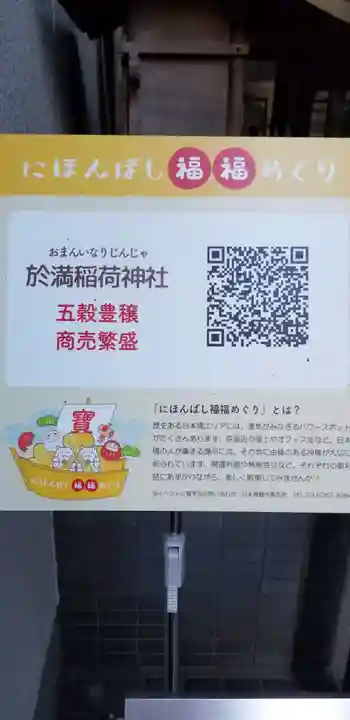 於満稲荷神社のその他建物