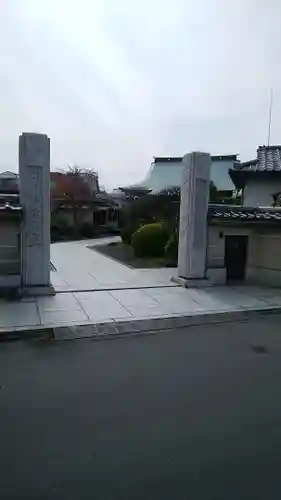 金剛院の山門