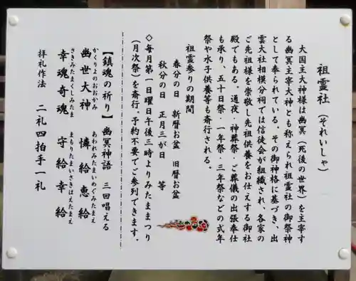 出雲大社相模分祠の歴史