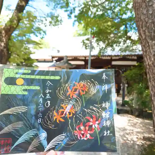 神館神社の御朱印