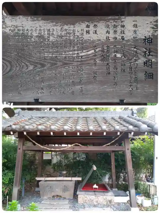 川邊八幡神社の{uncategorized: "未分類", other: "その他", undefined: "問題あり", building: "その他建物", grave: "お墓", sacred_gate: "鳥居", guardian: "狛犬", statue: "像", buddha: "仏像", history: "歴史", nature: "自然", garden: "庭園", animal: "動物", pagoda: "塔", temizu: "手水舎", mountain_gate: "山門・神門", sanctuary: "本殿・本堂", subordinate: "末社・摂社", art: "芸術", scenery: "景色", jizo: "地蔵", ema: "絵馬", goshuin: "御朱印", omikuji: "おみくじ", items: "授与品その他", amulet: "お守り", goshuincho: "御朱印帳", eats: "食事", festival: "お祭り", votive_dance: "神楽", shichigosan: "七五三参", wedding: "結婚式", experience: "体験その他", initially: "初詣", around: "周辺", anti_infection: "感染症対策"}