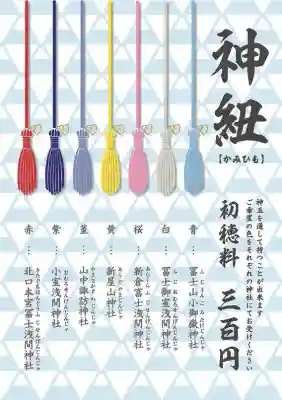 山中諏訪神社(山梨県)