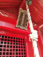 市場稲荷神社(東京都)