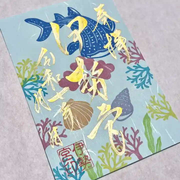 吾妻神社の御朱印