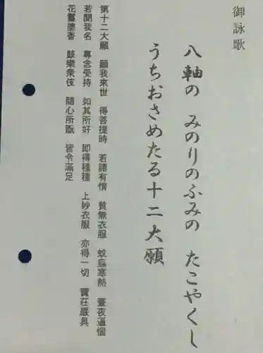 永福寺（蛸薬師堂）の授与品その他