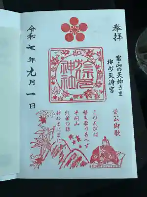 於保多神社(富山県)