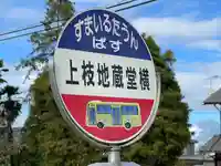 上枝地蔵堂(滋賀県)