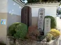 正覚院のその他建物