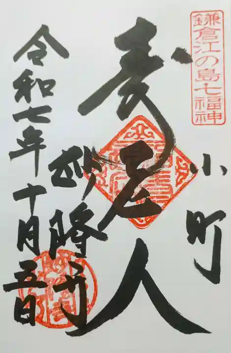 妙隆寺の御朱印