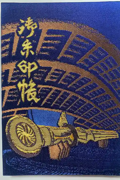 白鷺神社の御朱印帳