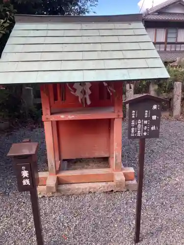 宇治神社の末社