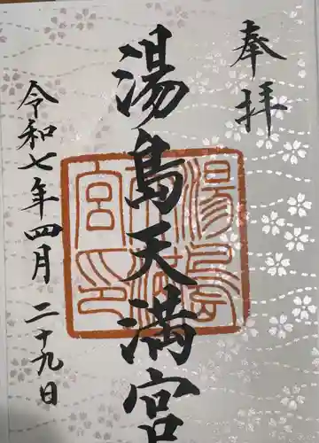 湯島天満宮(東京都)