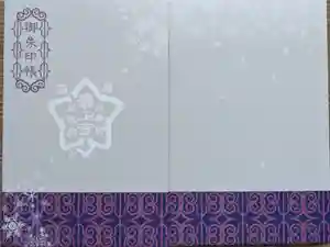 最上寺の御朱印帳2024-07-13 00:00:00 +0900