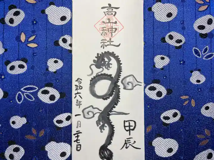 高山神社(群馬県)