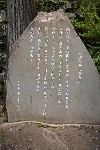 筑波山神社(茨城県)