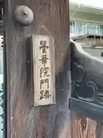 曇華院門跡のその他建物