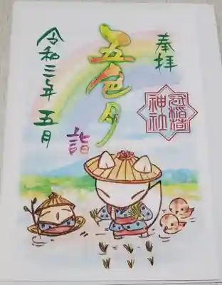 毎月の神様シリーズ以外は特に集めてないのですが、せっかくなのでw