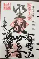 清滝寺の御朱印