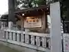 高円寺氷川神社のその他建物