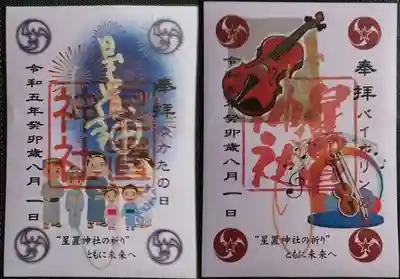 八月限定御朱印。
向かって左がゆかた、右がバイオリンの御朱印です。