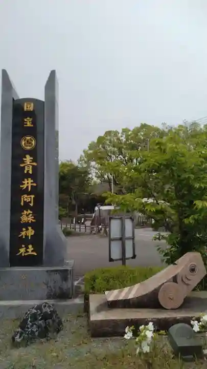 青井阿蘇神社(熊本県)