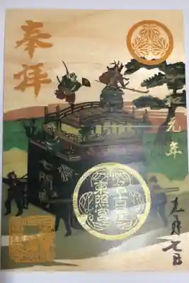 期間限定の檜の御朱印