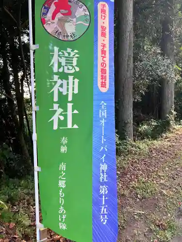 檍神社(鹿児島県)