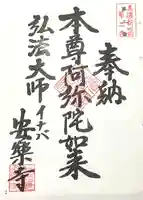 安楽寺(岐阜県)