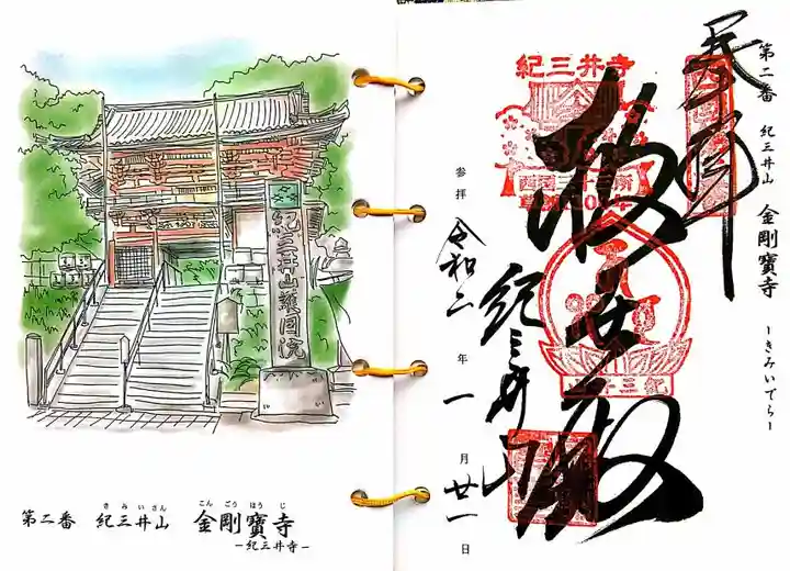 興福寺 南円堂の御朱印