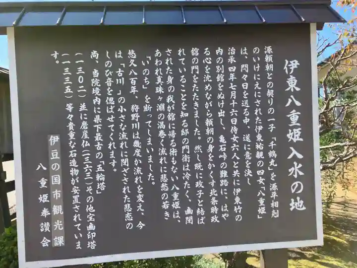 眞珠院(静岡県)