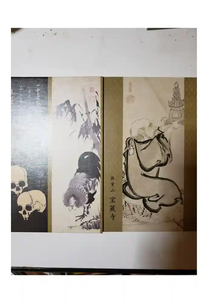 宝蔵寺の御朱印帳