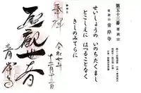 吸湖山 青岸寺(滋賀県)