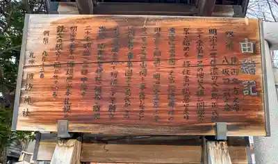 札幌諏訪神社(北海道)